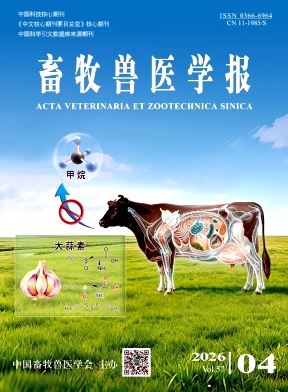 畜牧兽医学报封面
